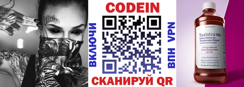 Codein напиток Lean (лин)  Железногорск-Илимский 